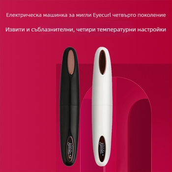 Eyecurl електрическа маша за мигли, презареждаща, 4-то поколение