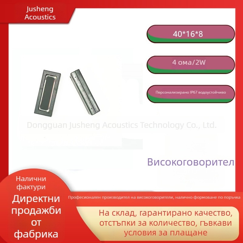 JS 1134 Водоустойчив рупорен говорител с висока мощност, размери 40×16×8 мм