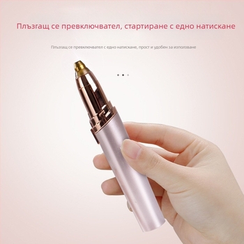Електрически тример за вежди за жени, Автоматично оформяне на вежди, Мини уред за премахване на косми