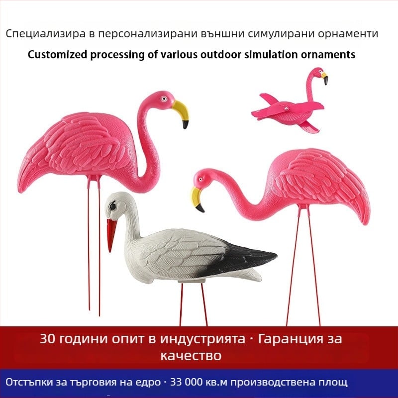 Персонализирани реалистични пластмасови фламинго и бял щъркел — градински декоративни фигури за открито