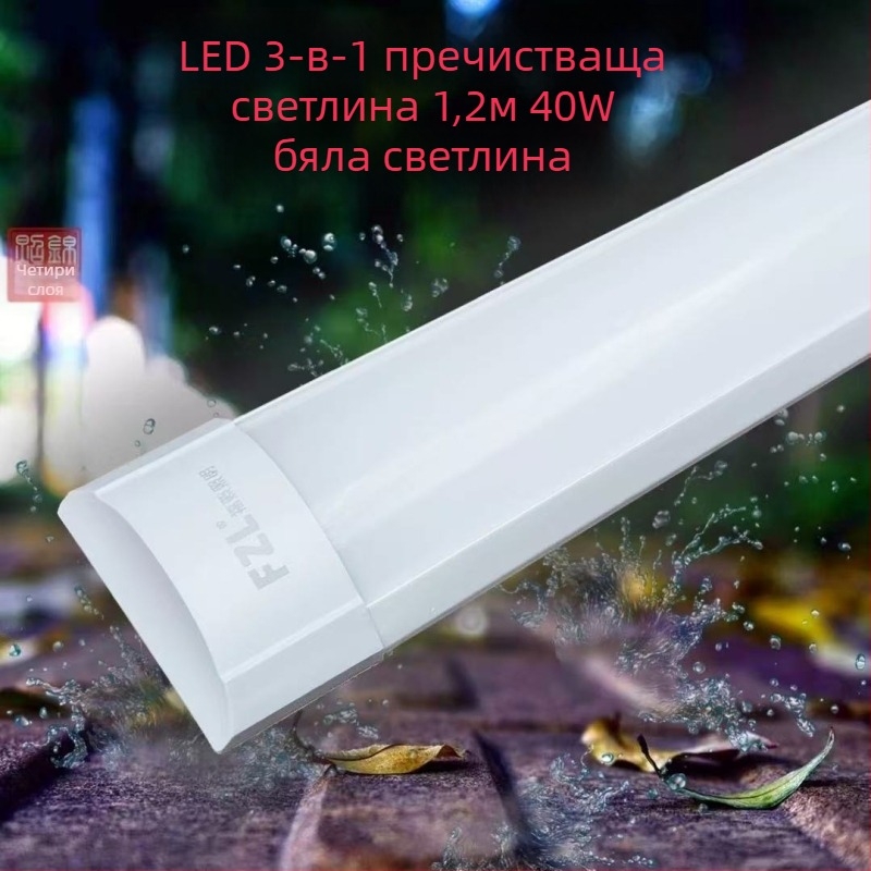 Fuzhao LED интегрирана лампа за пречистване със скоба, 1,2 м LED лента, 40 W, 40 000 lm, алуминиев корпус, 220 V, прахоустойчива