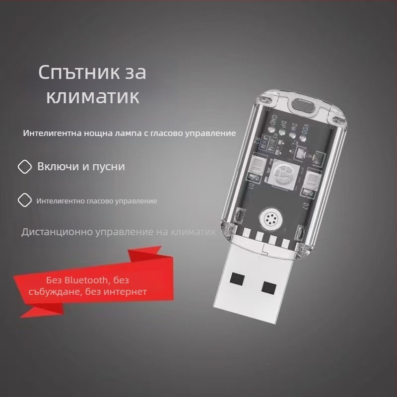 AI интелигентна нощна лампа с гласово управление и USB сензор за домашна употреба