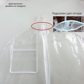 PVC прозрачен калъф за съхранение на дрехи против влага и прах, за сватбени рокли и пухени якета