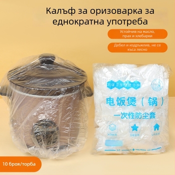 Еднократна прахозащитна покривка за домашни уреди: уреди за готвене на ориз, микровълнова печка и фритюрник – екстра голям размер