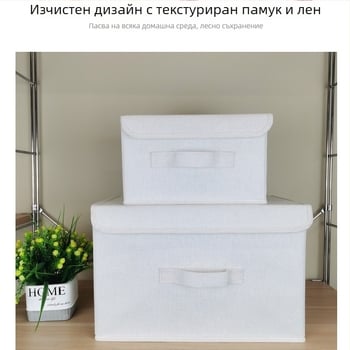 Кутия за съхранение от памучно-ленова тъкан за дрехи, играчки и книги с капак