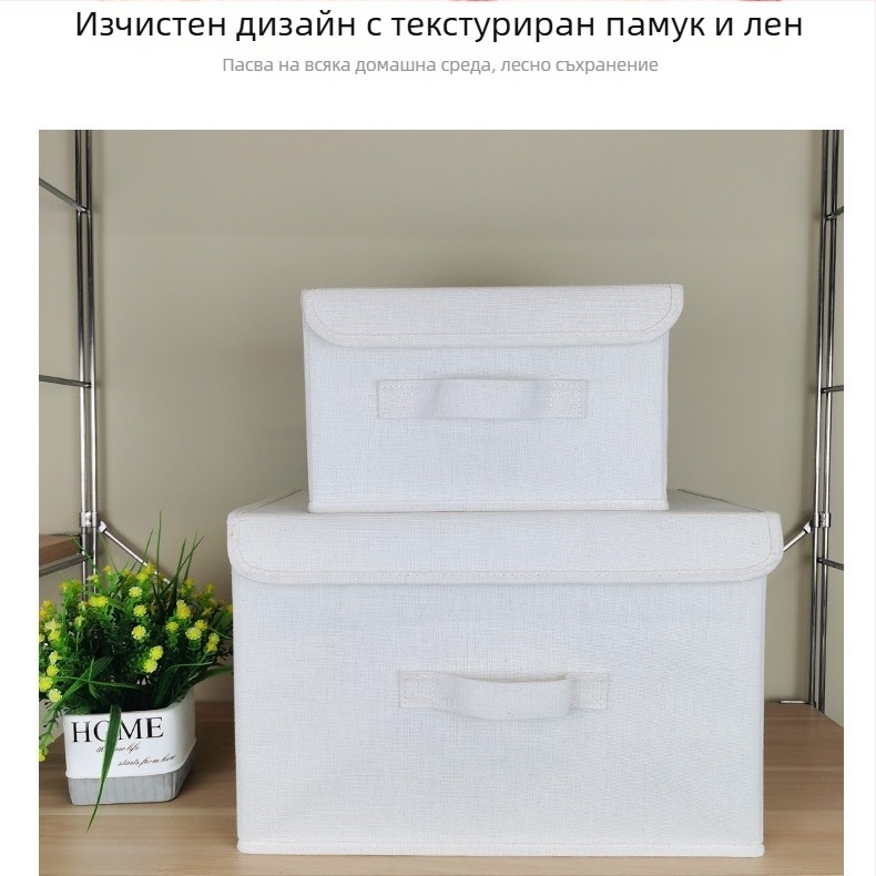 Кутия за съхранение от памучно-ленова тъкан за дрехи, играчки и книги с капак