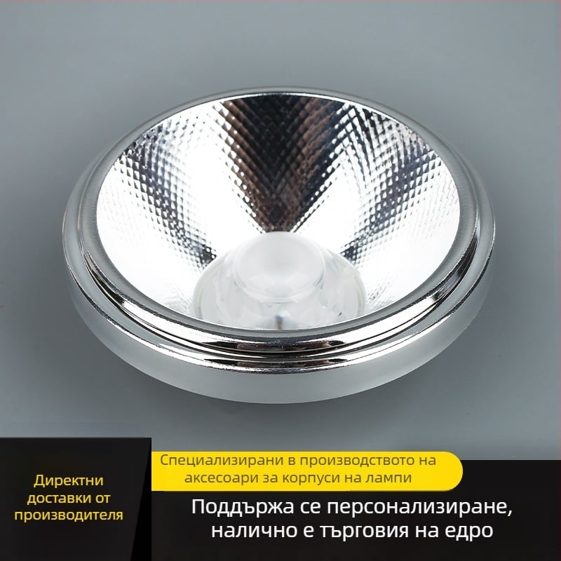 AR111 вътрешна обвивка 10W и външен корпус – комплект за интегриран COB прожектор