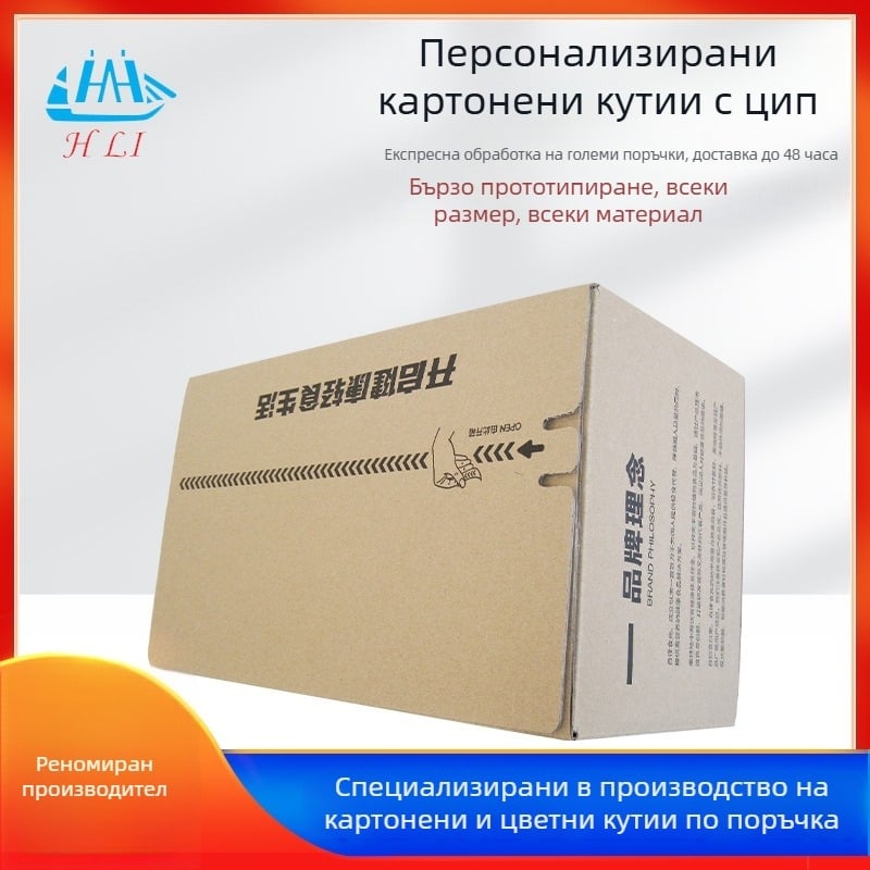 Персонализирана кутия с цип за дрехи и козметика, гофриран картон, дебел картон, затваряне с цип