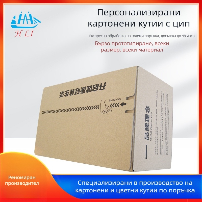 Персонализирана кутия с цип за дрехи и козметика, гофриран картон, дебел картон, затваряне с цип