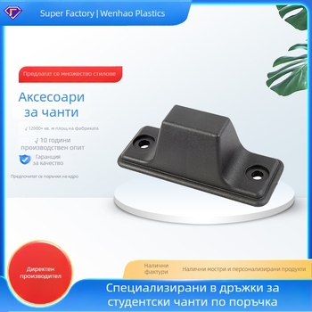 Комплект крачета за чанти и куфери: пластмасови предни крака и основи за стойки