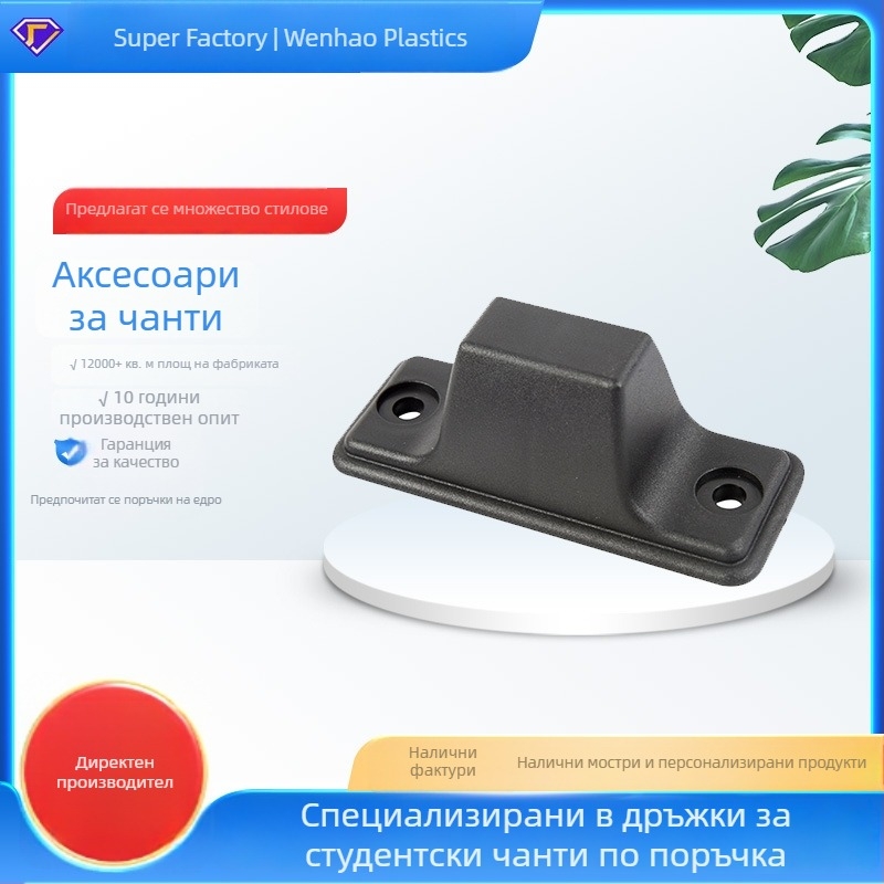 Комплект крачета за чанти и куфери: пластмасови предни крака и основи за стойки