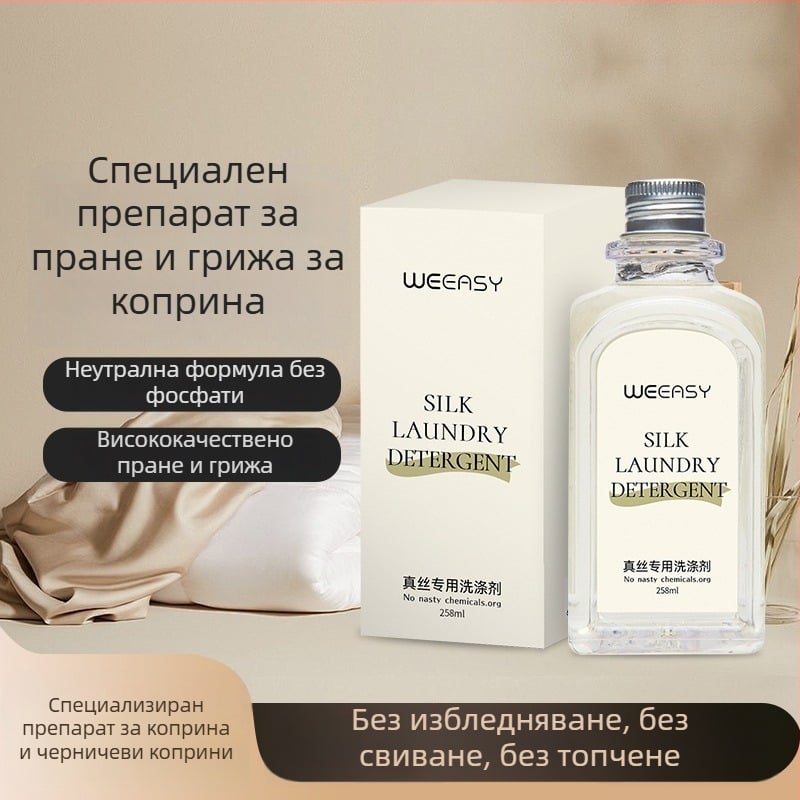 Деликатен детергент за коприна и вълна – грижа и ръчно пране на копринени изделия