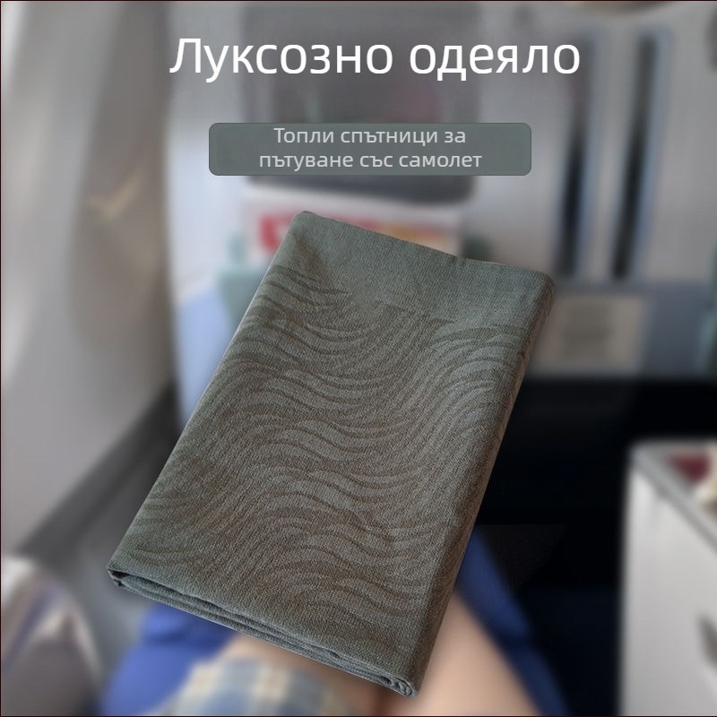 Сиво авиационно одеяло за първа класа – офисна дрямка, диван и автомобил, шал-покривало