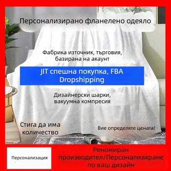 Персонализирано фланелено одеяло с карикатурен мотив – премиум качество, за всички сезони