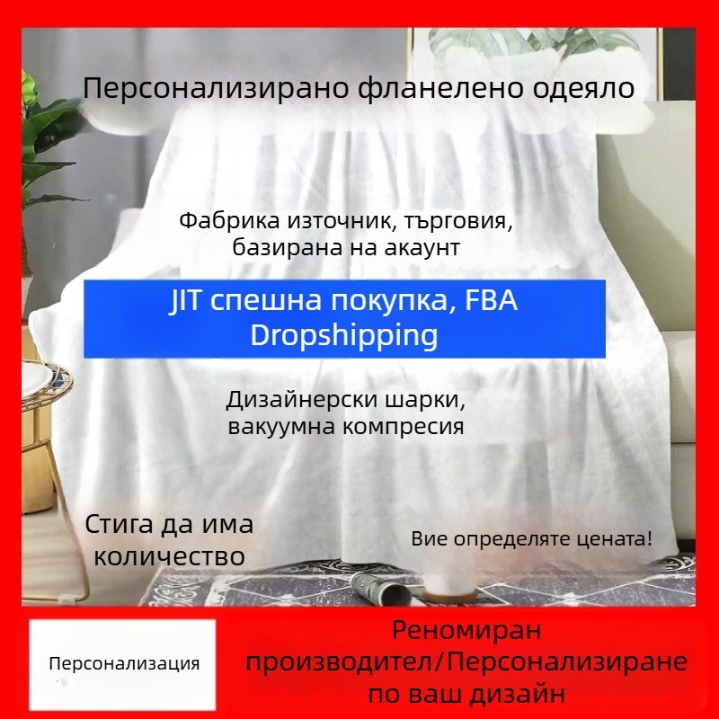 Персонализирано фланелено одеяло с карикатурен мотив – премиум качество, за всички сезони