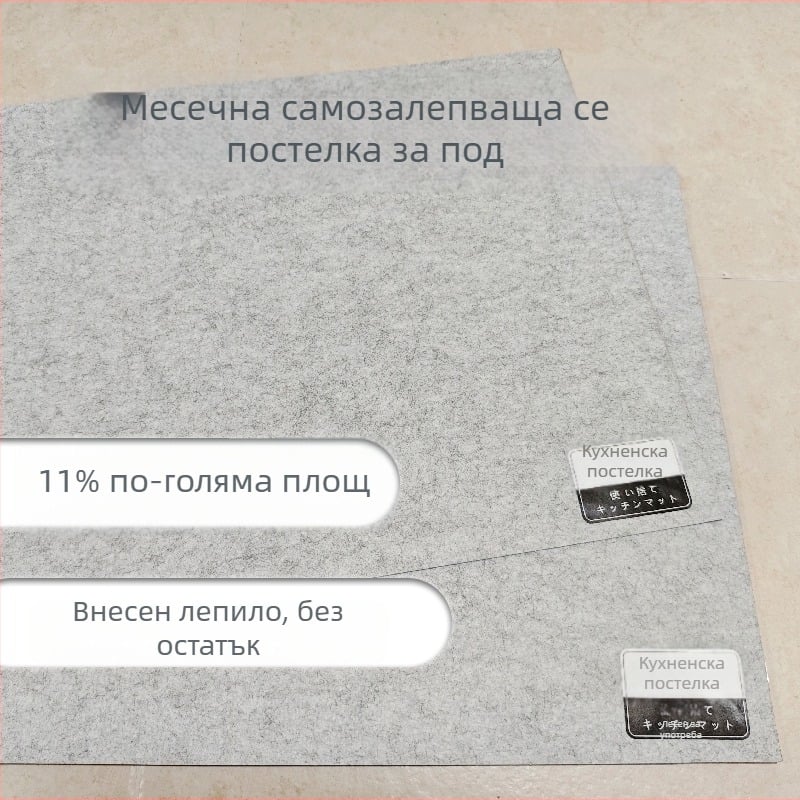 Месечна еднократна кухненска подложка, самозалепваща, без миене, водо- и мазнини абсорбираща, против подхлъзване, входна и кухненска подложка