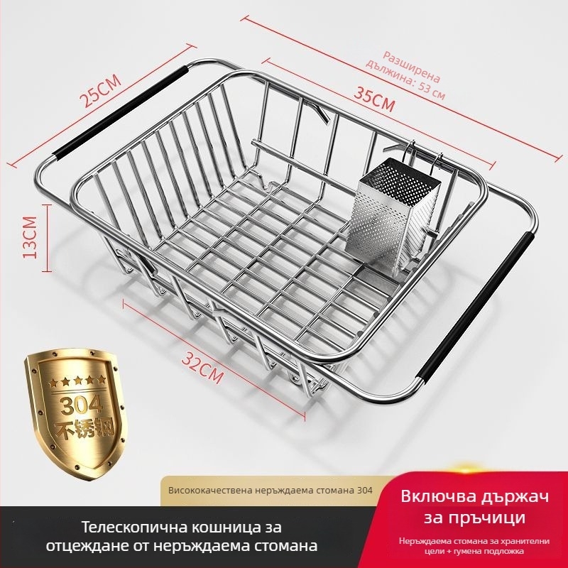 Разширяема кошница за отцеждане на съдове за мивката, кухненски стелаж от неръждаема стомана