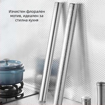 Кухненски самозалепващ стенен стикер против омазняване за плот, плочки и шкафове