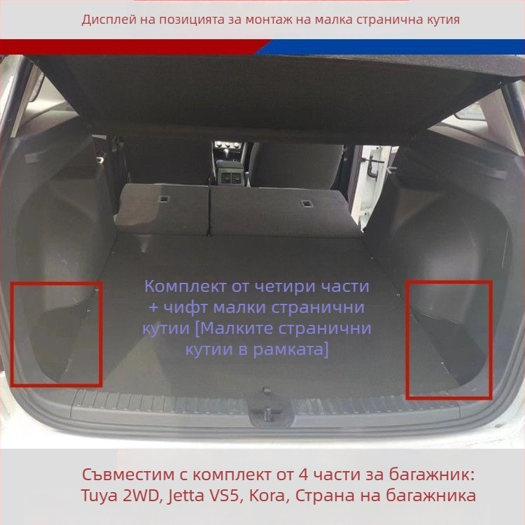 Водоустойчива кутия за багажник и органайзер за автомобил — пластмасова кутия за багаж, съвместима с VW Tou Yue, Jetta, VS5 и Korok