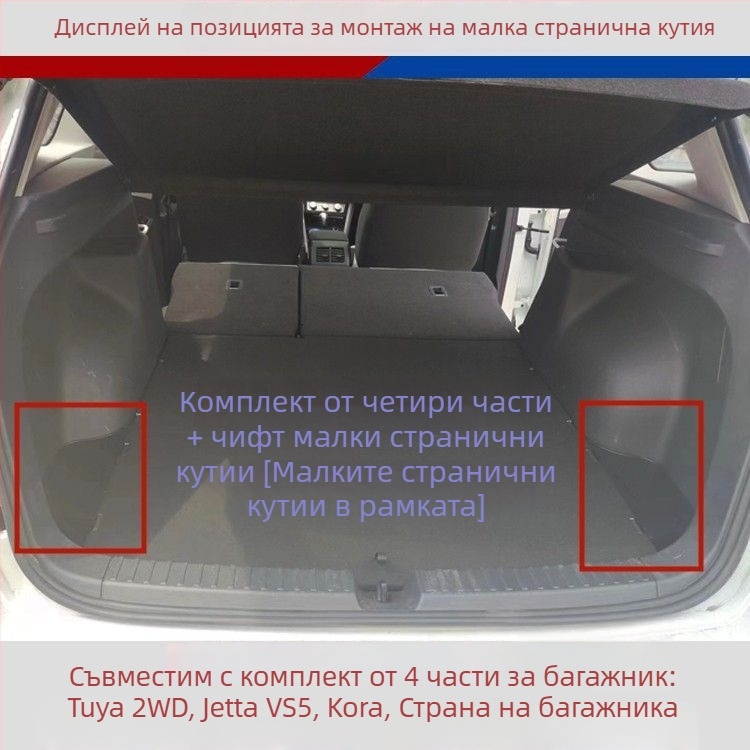 Водоустойчива кутия за багажник и органайзер за автомобил — пластмасова кутия за багаж, съвместима с VW Tou Yue, Jetta, VS5 и Korok