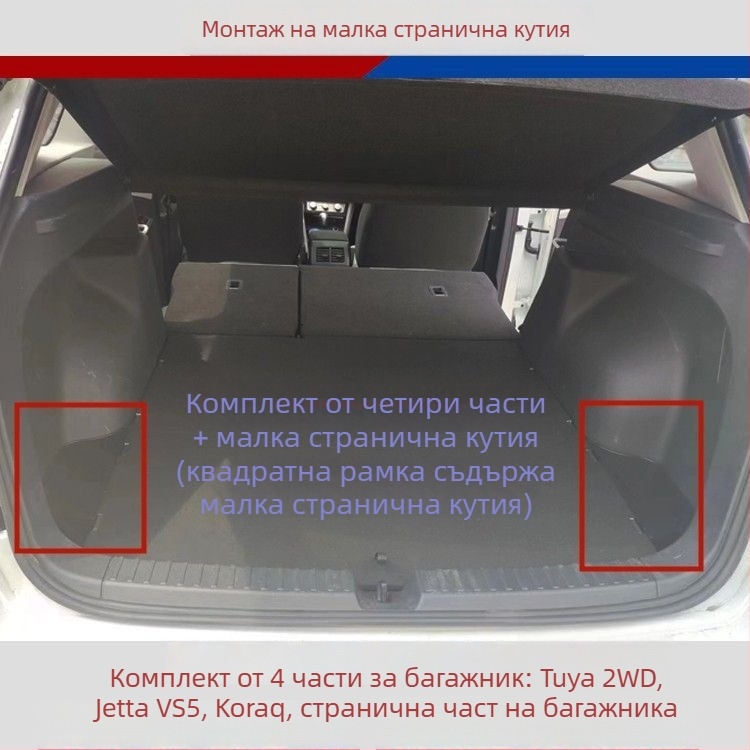 Водоустойчива кутия за багажник и органайзер за автомобил — пластмасова кутия за багаж, съвместима с VW Tou Yue, Jetta, VS5 и Korok