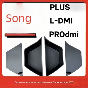 BYD Song Plus, Song LDMI и Song Pro странични кутии за багажник