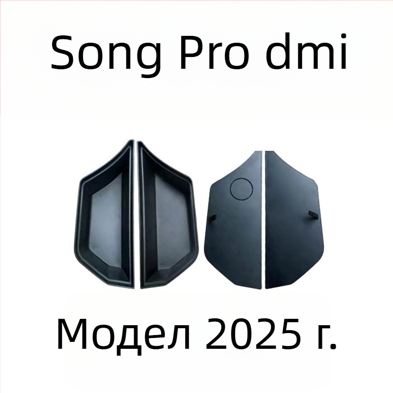 BYD Song Plus, Song LDMI и Song Pro странични кутии за багажник