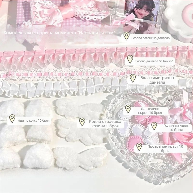 Комплект дантелени аксесоари за DIY: украса за уши, дрехи за кукли и държач за карти