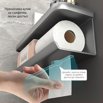 Стенно държач за тоалетна хартия и кутия за салфетки, без пробиване, поставка за телефон, баня, графитно-сив