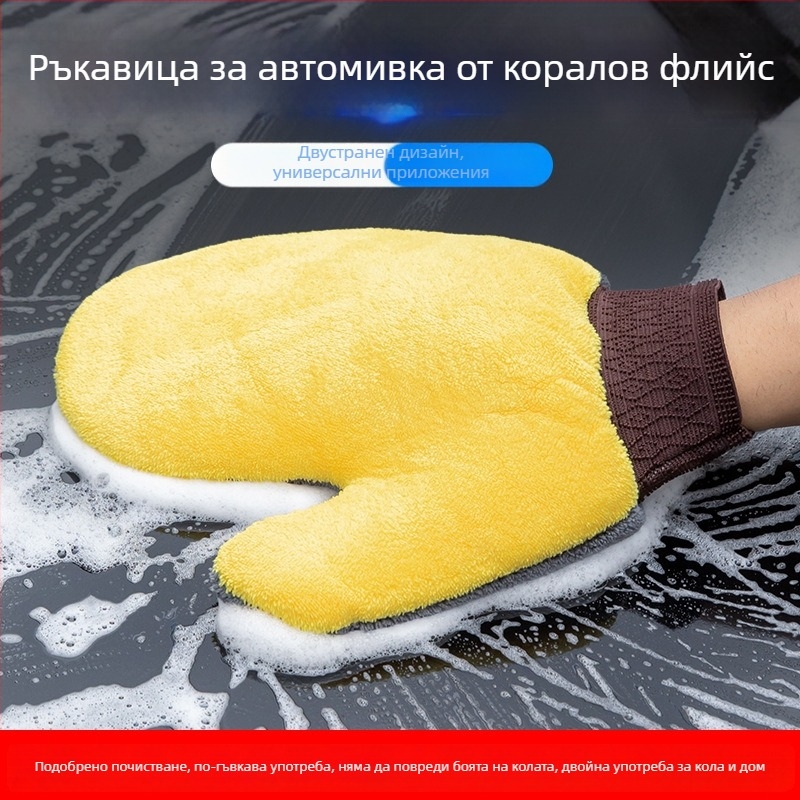 Голям размер двустранни ръкавици за почистване на автомобили от коралов флис