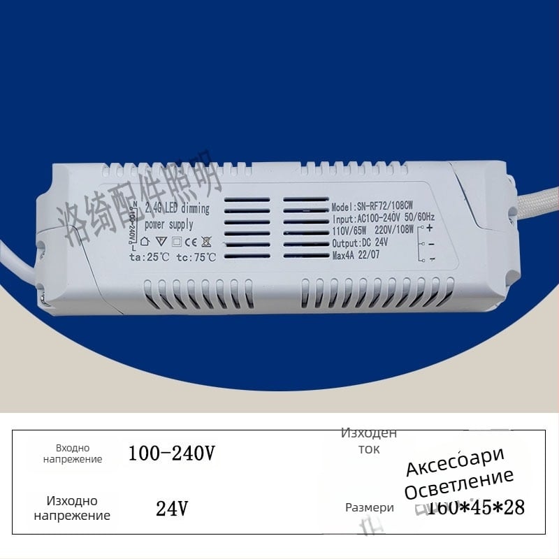 LED драйвер с постоянно напрежение и 2.4G дистанционно управление, без димер, за LED лента и специални лампи