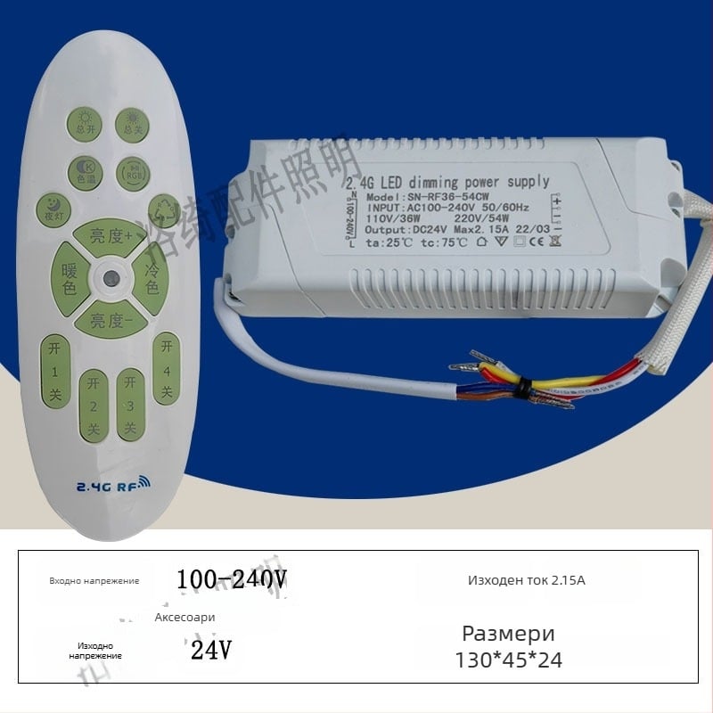 LED драйвер с постоянно напрежение и 2.4G дистанционно управление, без димер, за LED лента и специални лампи