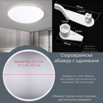 Сменяем корпус за абажур със щипка, ретро стил, фиксирана основа, универсална резервна част за LED таванно осветление