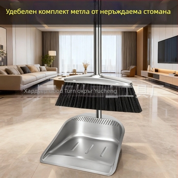 Комплект метла и лопатка за прах от удебелена неръждаема стомана за дома и открито