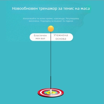 Тренажор за тенис на маса с еластичен вал за деца – вътрешно използване, против миопия