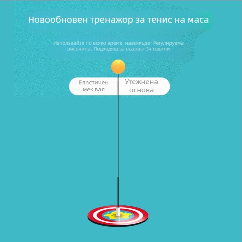 Тренажор за тенис на маса с еластичен вал за деца – вътрешно използване, против миопия