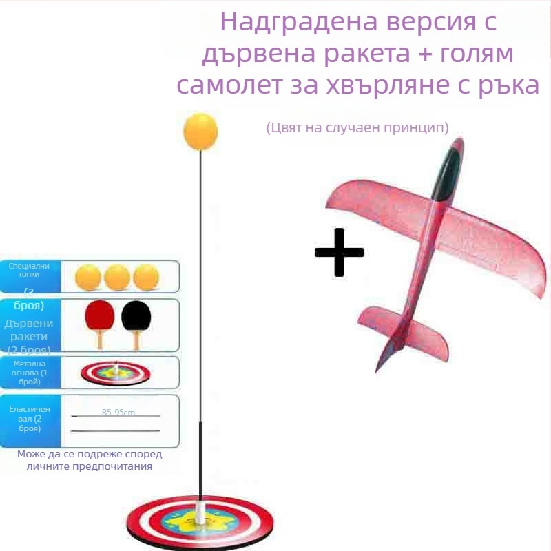Тренажор за тенис на маса с еластичен вал за деца – вътрешно използване, против миопия