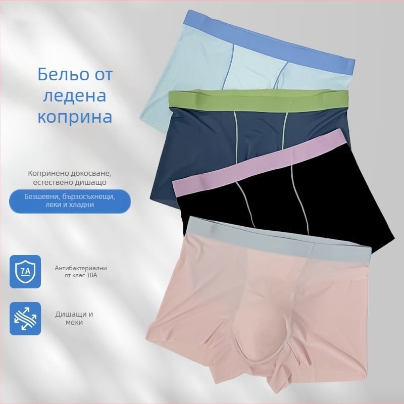 Мъжки бельо Ice Silk, едноцветно, средна талия, антибактериално, ултра тънко и дишащо