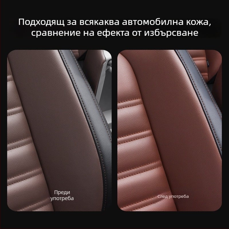 Влажни кърпички за почистване на автомобил и грижа за кожени повърхности