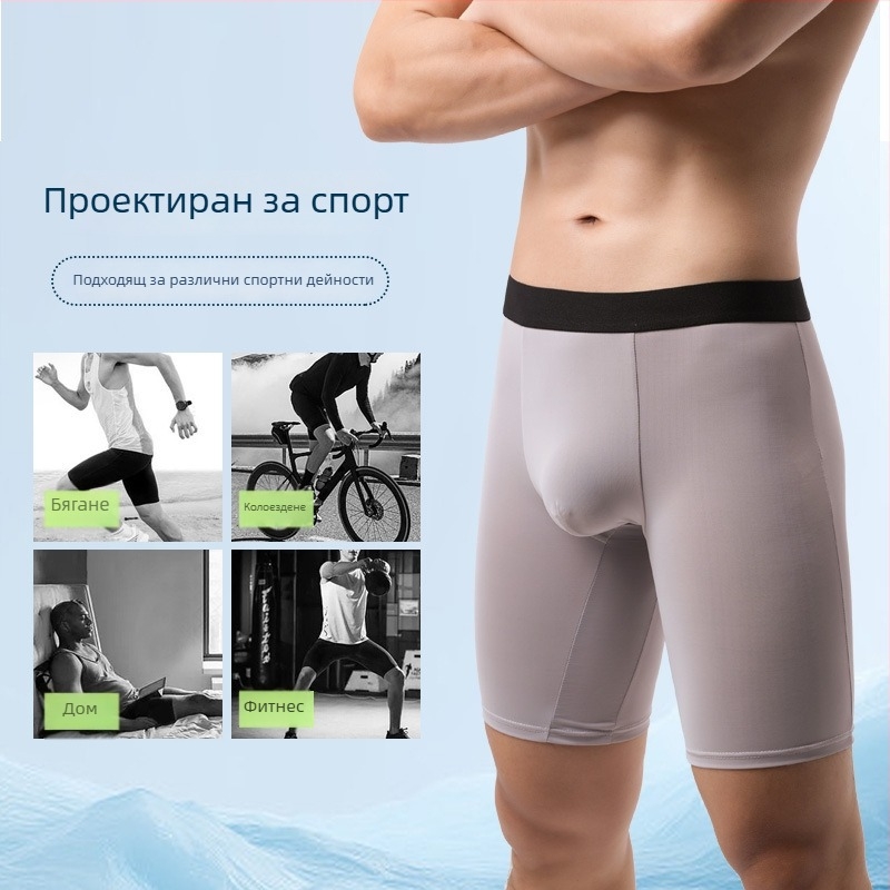 Мъжки боксерки от ледено копринено платно, бързосъхнещи, проветриви и леки, удължен модел с защита срещу триене в зоната между краката