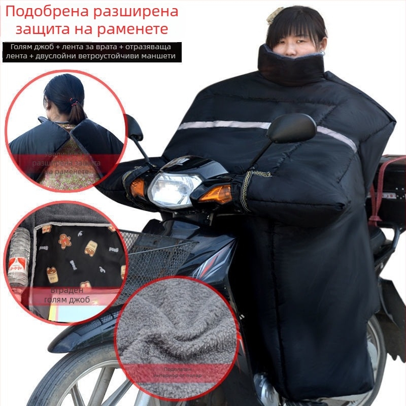 Зимно покривало за ветробран на мотоциклет, подплатено с пух, за извита рама