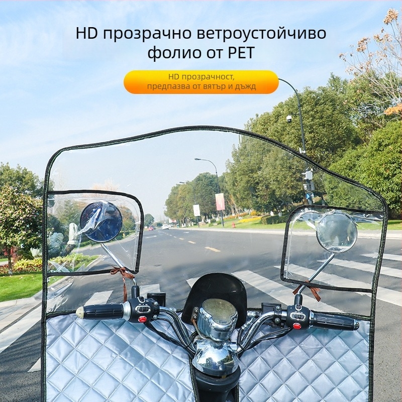 HD прозрачно предно дъждозащитно стъкло за електрически скутери и велосипеди, удебелено и повдигнато, универсално