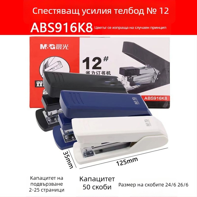 Степлер Morning&Light, мултифункционален офисен степлер №12 за учебни нужди