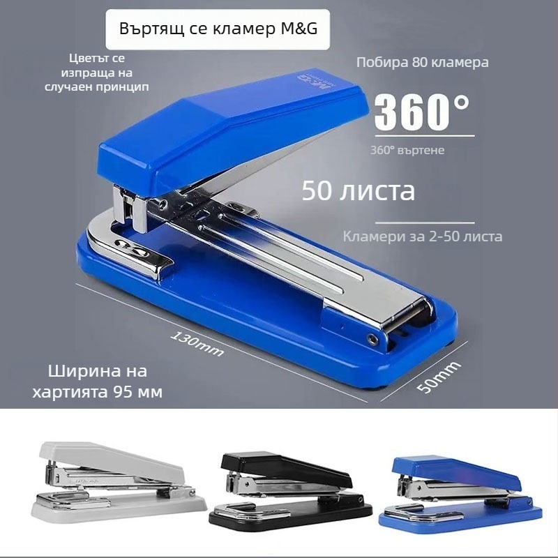 Степлер Morning&Light, мултифункционален офисен степлер №12 за учебни нужди