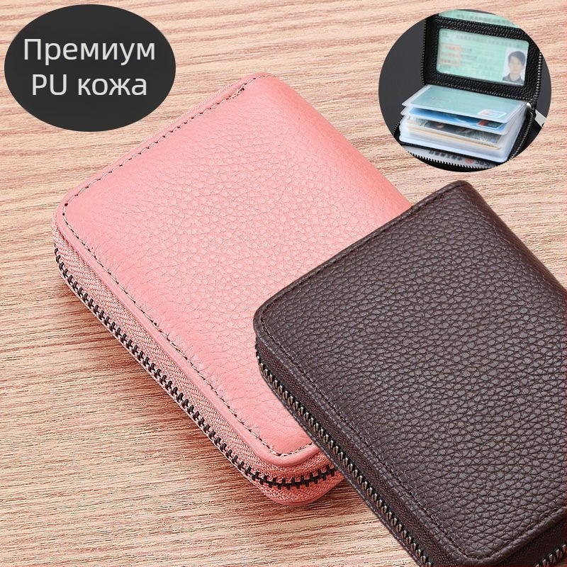 Унисекс калъф за карти от мека кожа, защита срещу демагнетизация и кражба, компактен и с голям капацитет за карти и документи