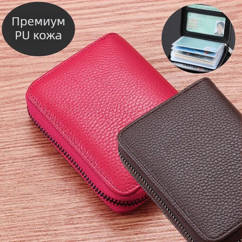 Унисекс калъф за карти от мека кожа, защита срещу демагнетизация и кражба, компактен и с голям капацитет за карти и документи