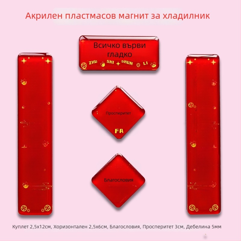 Персонализирани акрилни магнитчета за хладилник – градски туризъм и културни мотиви, пролетен фестивал в китайски стил, богове на вратите