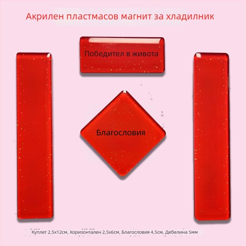 Персонализирани акрилни магнитчета за хладилник – градски туризъм и културни мотиви, пролетен фестивал в китайски стил, богове на вратите