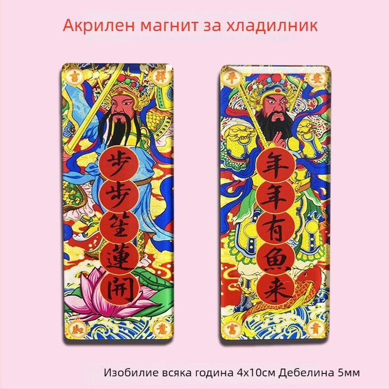 Персонализирани акрилни магнитчета за хладилник – градски туризъм и културни мотиви, пролетен фестивал в китайски стил, богове на вратите