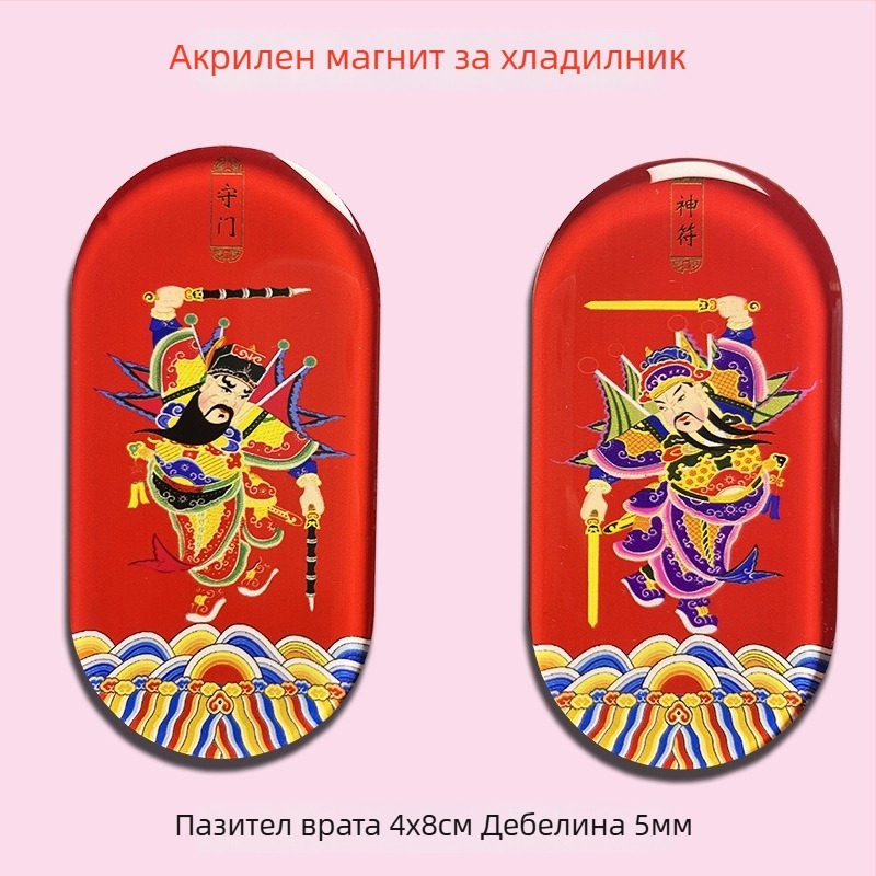 Персонализирани акрилни магнитчета за хладилник – градски туризъм и културни мотиви, пролетен фестивал в китайски стил, богове на вратите